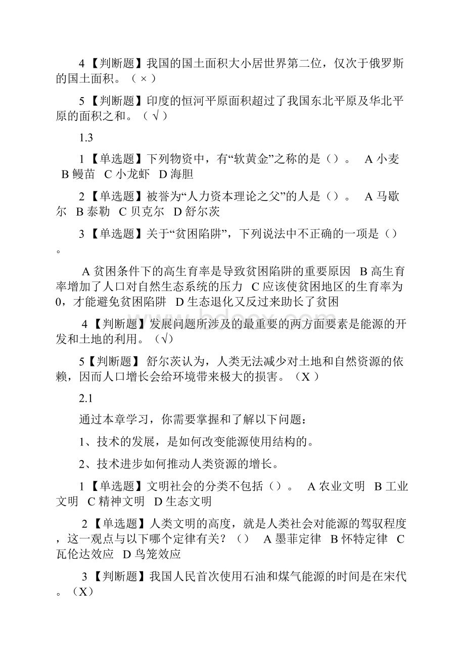 家园的治理环境科学概论终极整理版.docx_第2页