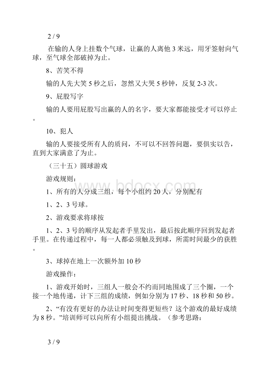 如何给游戏当中输的人进行有趣的处罚.docx_第2页