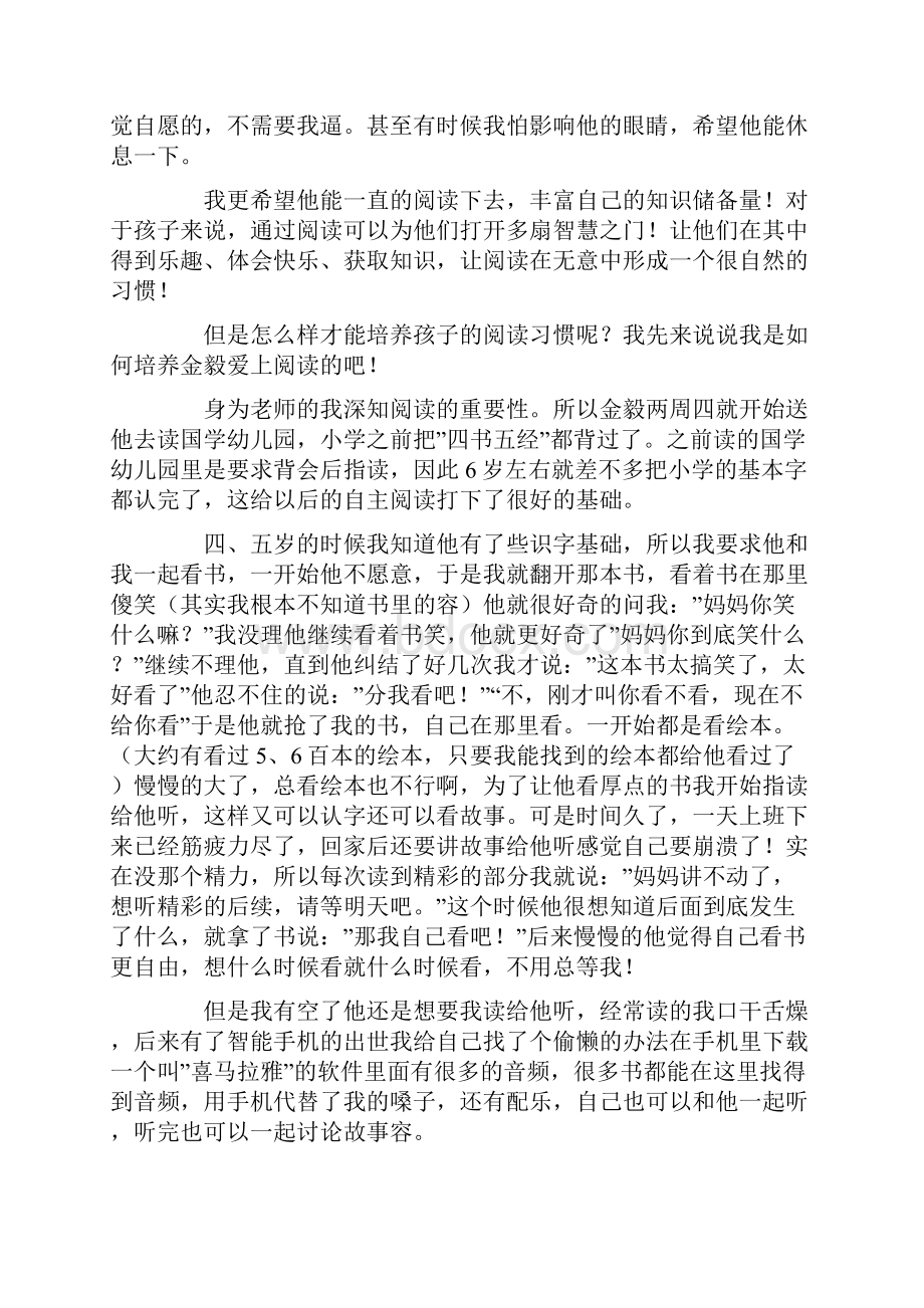 家长会发言稿如何培养孩子爱上阅读.docx_第2页