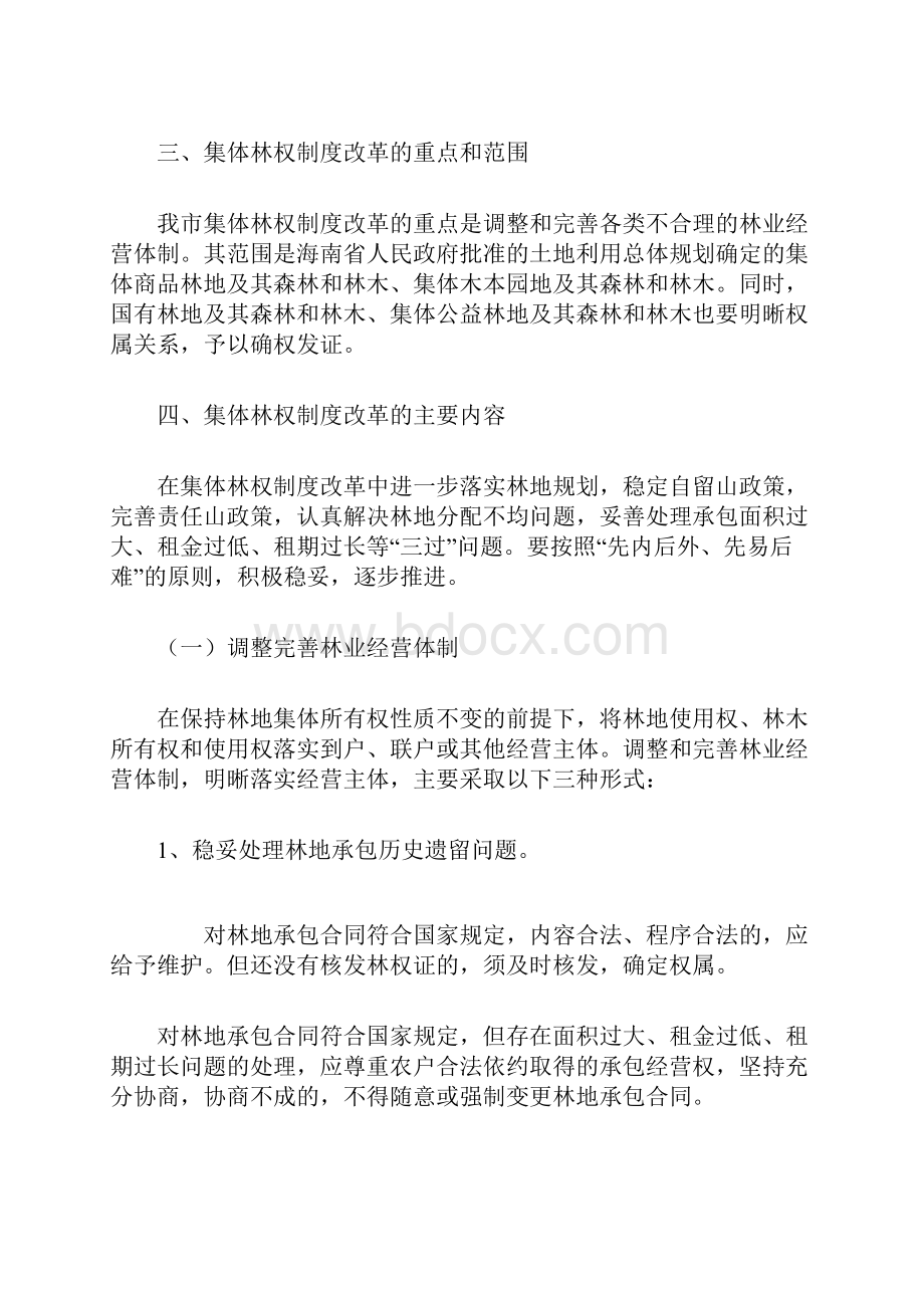 三亚市集体林业产权制度改革工作方案精品.docx_第3页