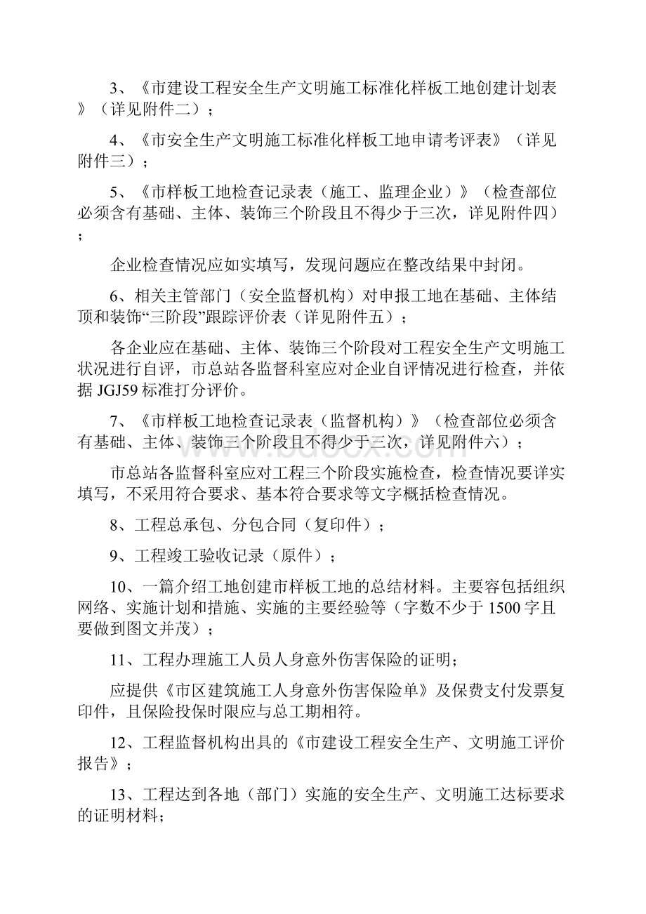 杭州市建设工程安全生产文明施工标准化样板工地.docx_第2页