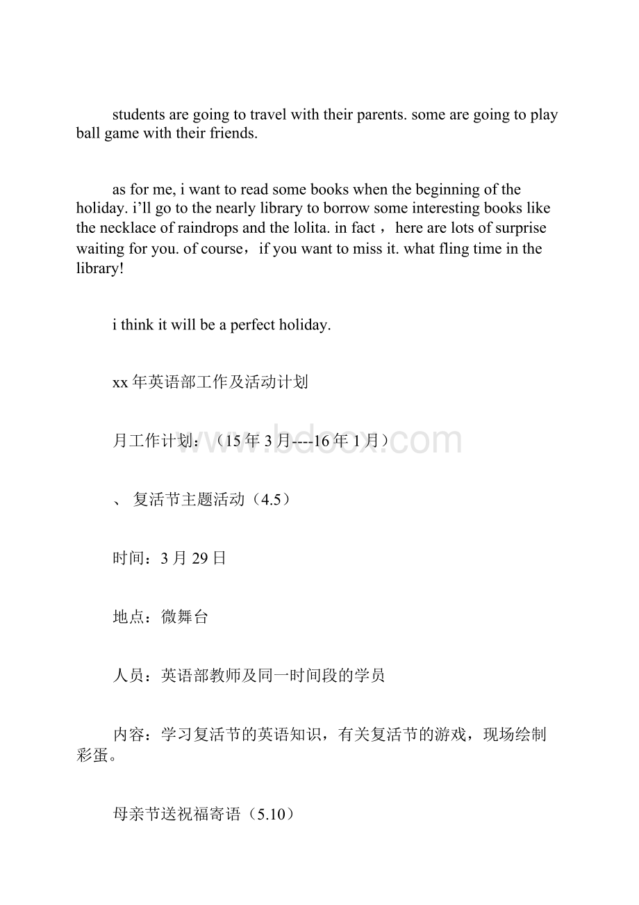 英语作文时间管理计划.docx_第3页