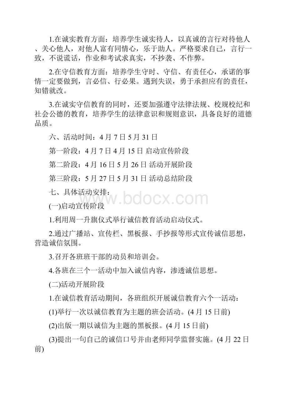 校园诚信教育主题活动方案.docx_第2页