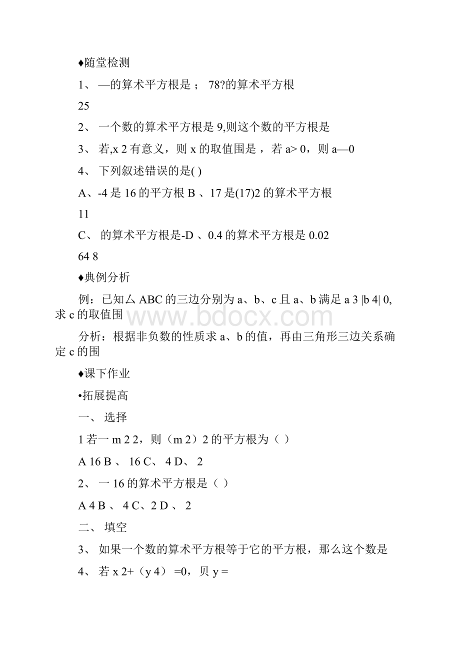 八年级数学上册同步练习题及答案.docx_第3页