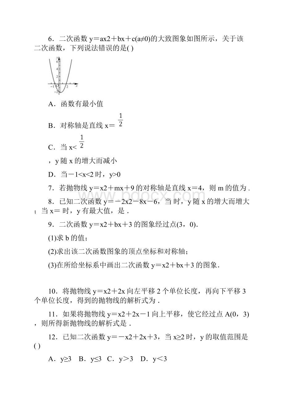 人教版九年级上册 2214 二次函数yax2+bx+c的图象和性质同步练习附答案.docx_第2页