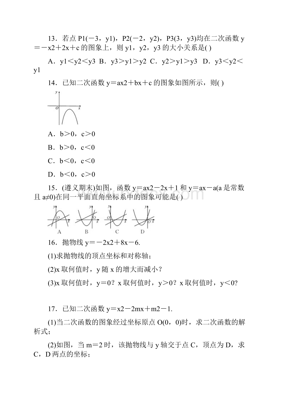 人教版九年级上册 2214 二次函数yax2+bx+c的图象和性质同步练习附答案.docx_第3页