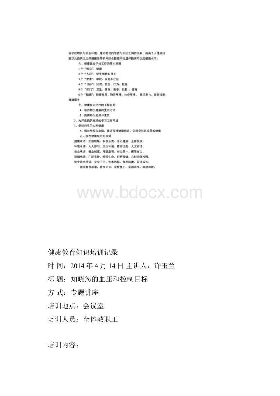 健康教育知识培训内容.docx_第3页