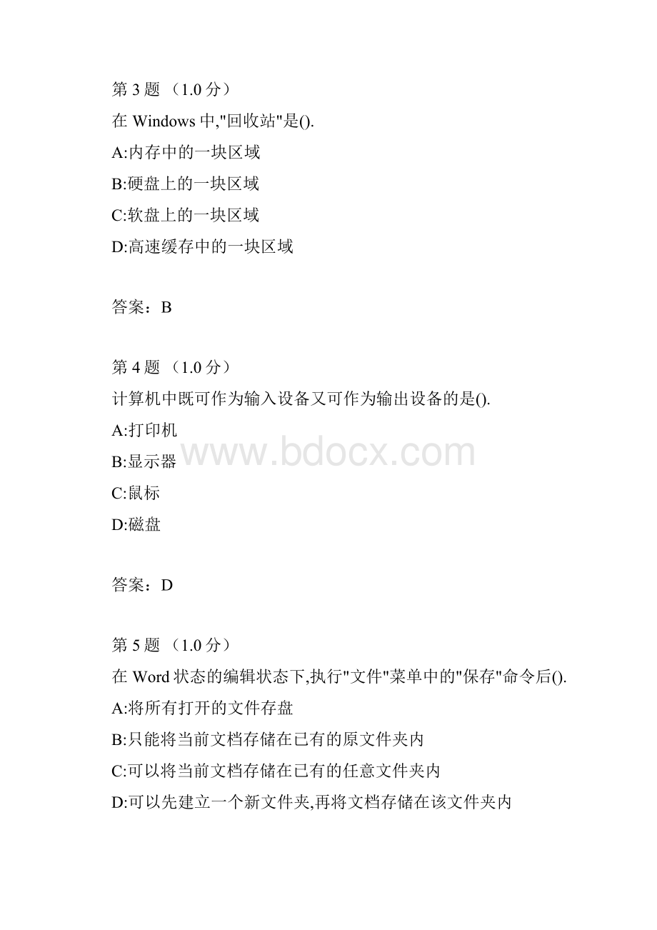 万恶的计算机单选题.docx_第2页