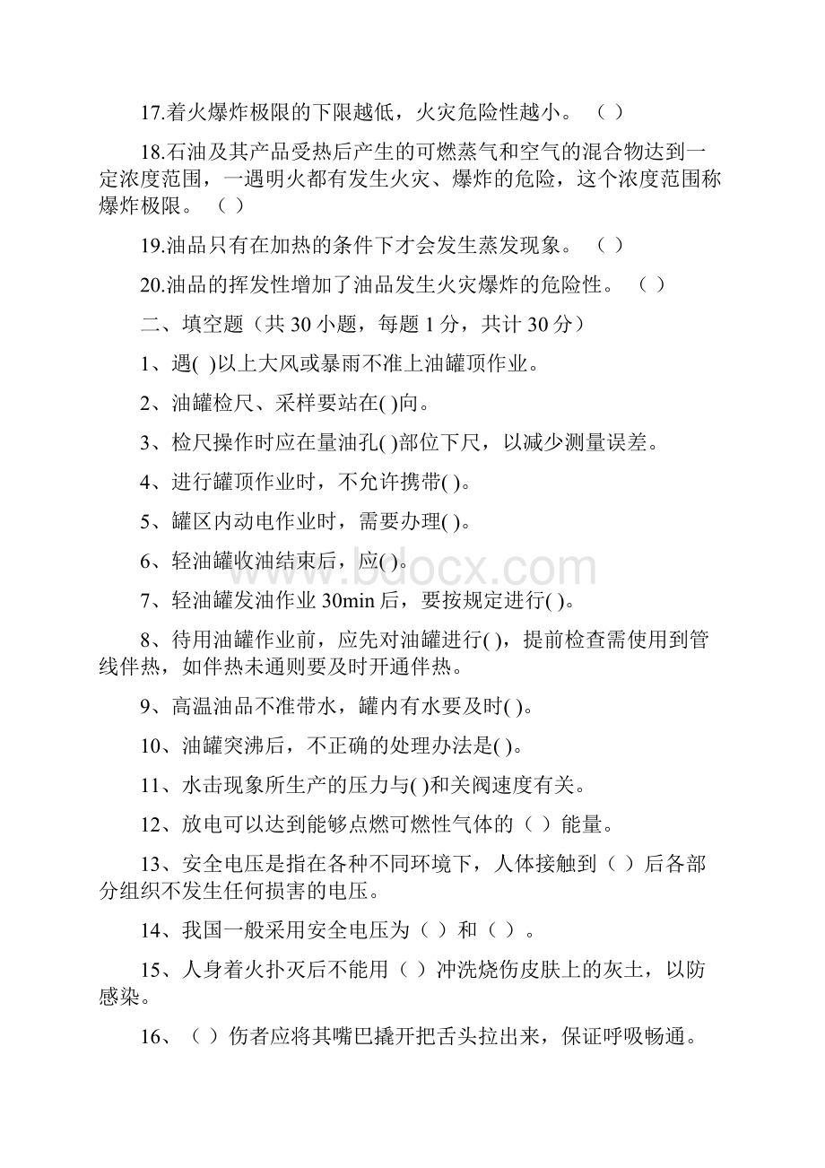 油品车间测试题十套doc分析.docx_第2页