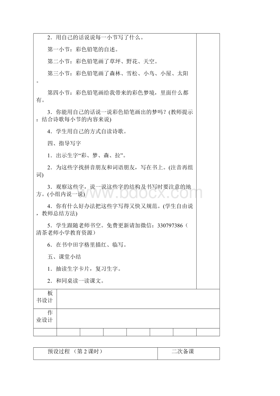 部编人教版小学二年级语文下册第四单元表格式教案.docx_第3页