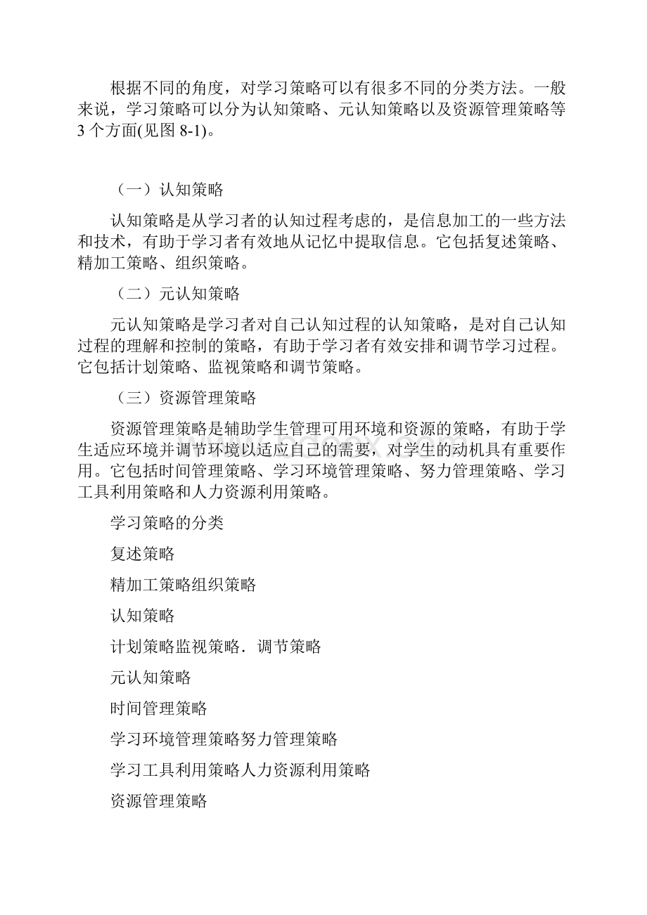 教育心理学第章学习策略.docx_第2页