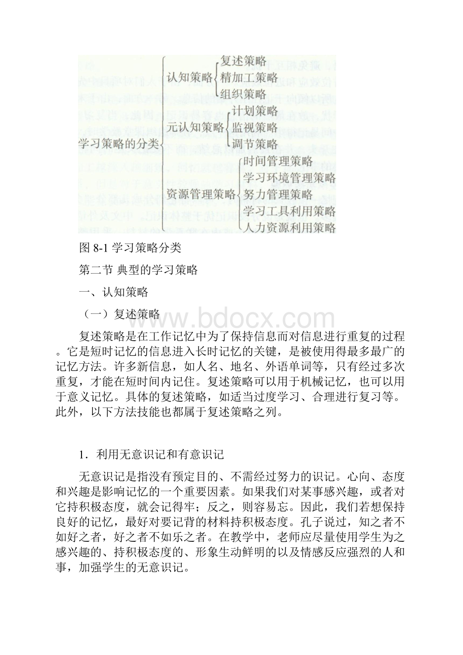 教育心理学第章学习策略.docx_第3页