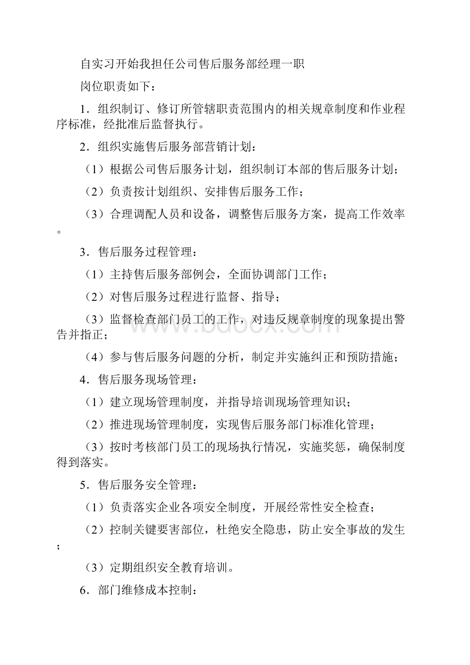 工商企业管理实习报告之欧阳物创编.docx_第2页