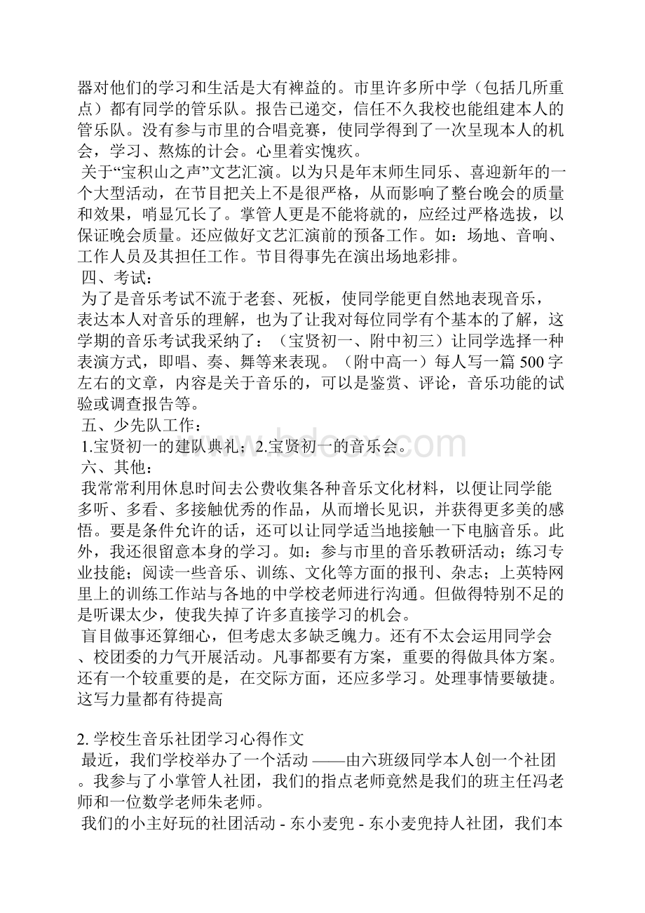 音乐社团学期总结.docx_第2页