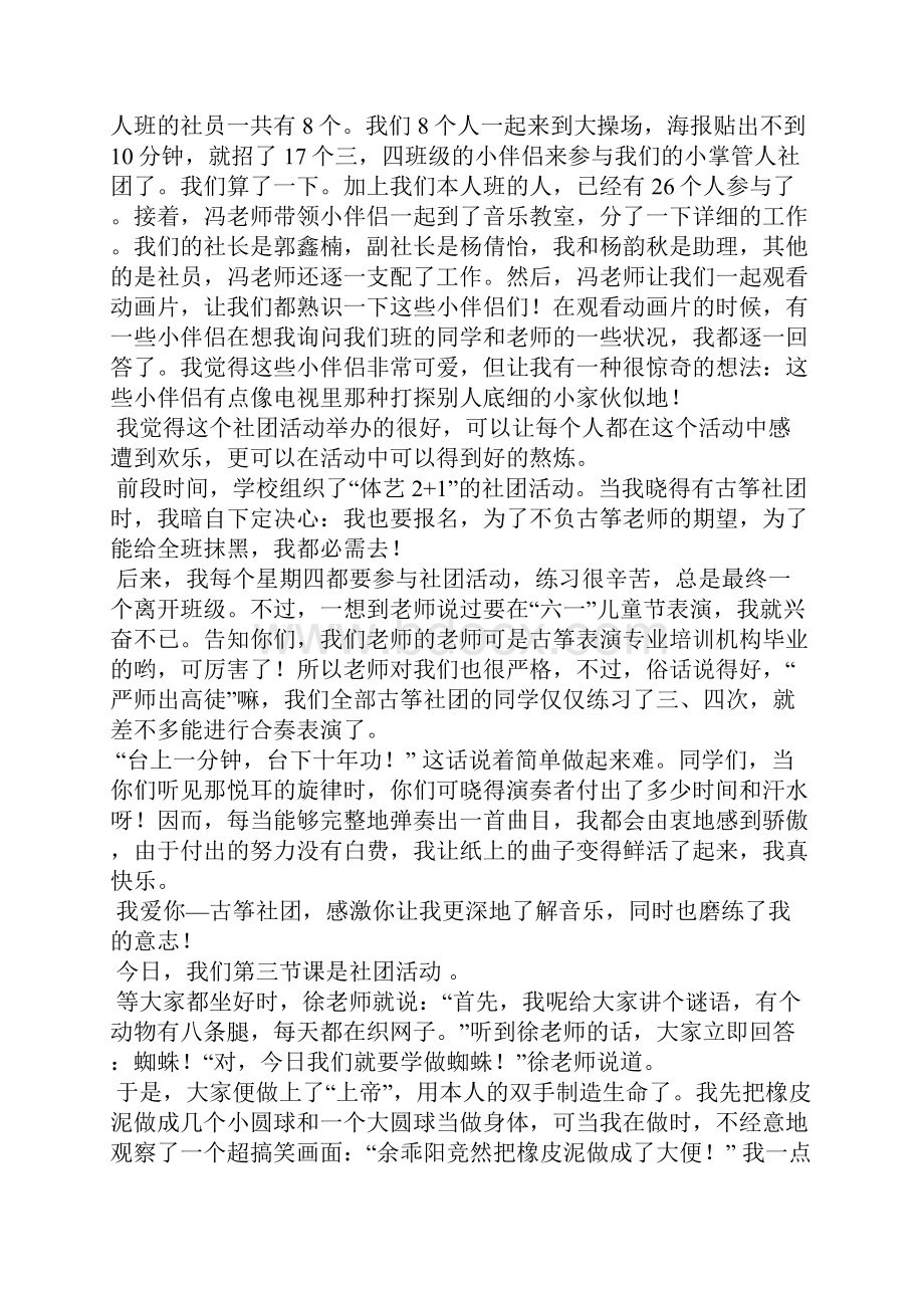 音乐社团学期总结.docx_第3页