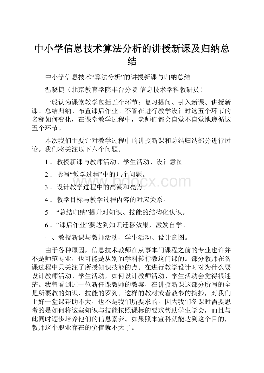 中小学信息技术算法分析的讲授新课及归纳总结.docx_第1页