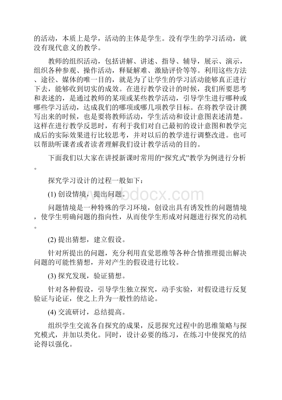 中小学信息技术算法分析的讲授新课及归纳总结.docx_第3页