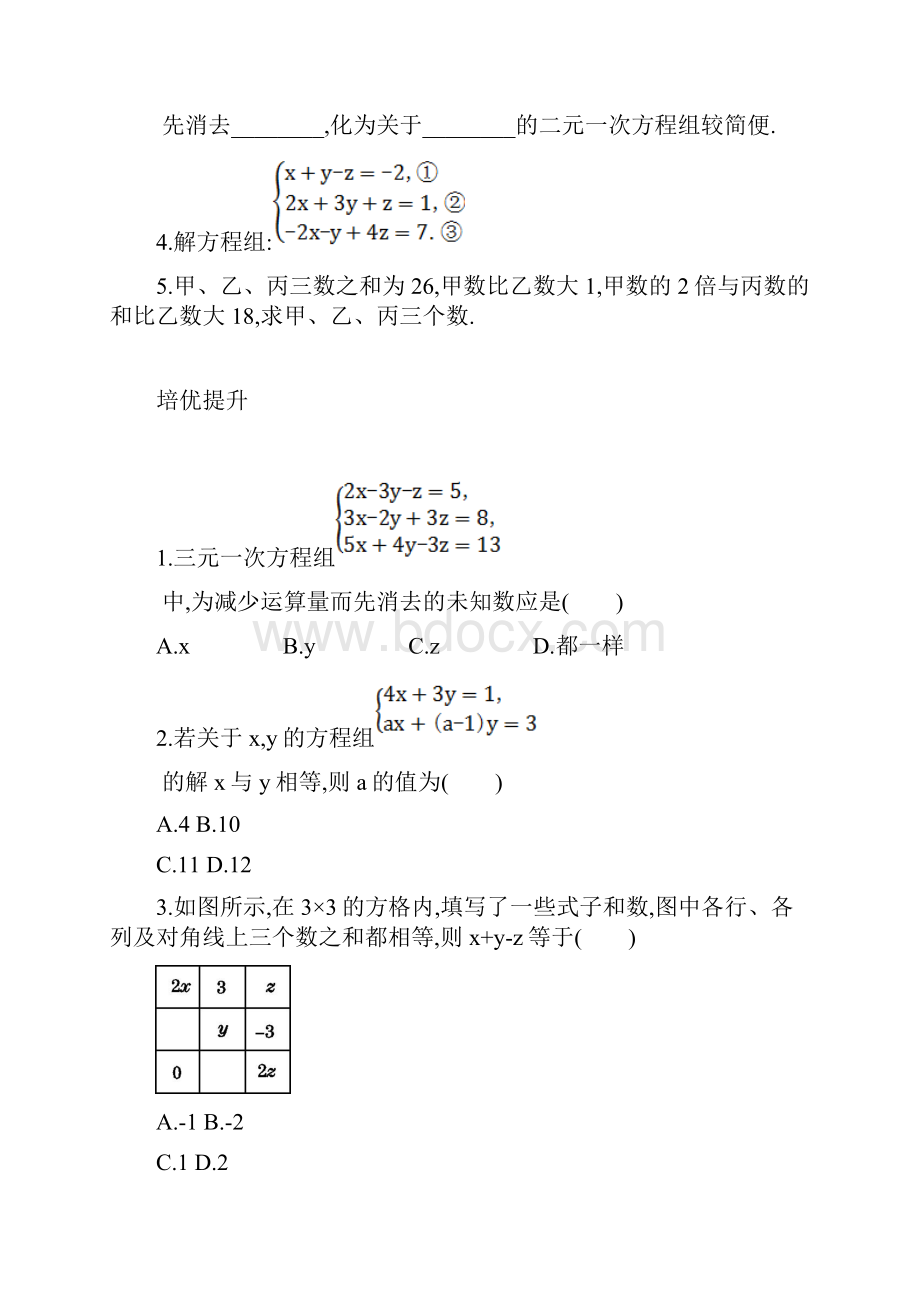 七年级数学下册64简单的三元一次方程组同步练习新版冀教版.docx_第2页