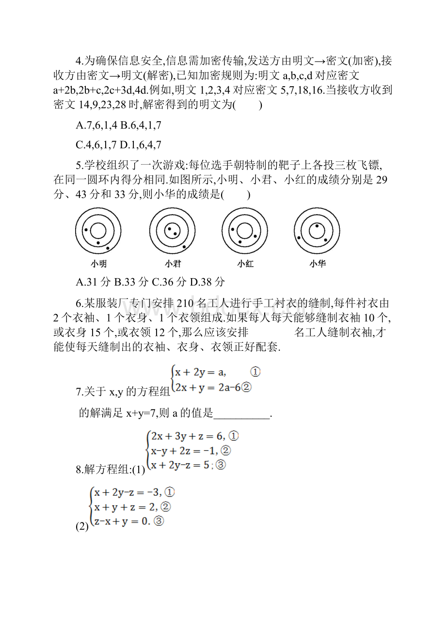 七年级数学下册64简单的三元一次方程组同步练习新版冀教版.docx_第3页