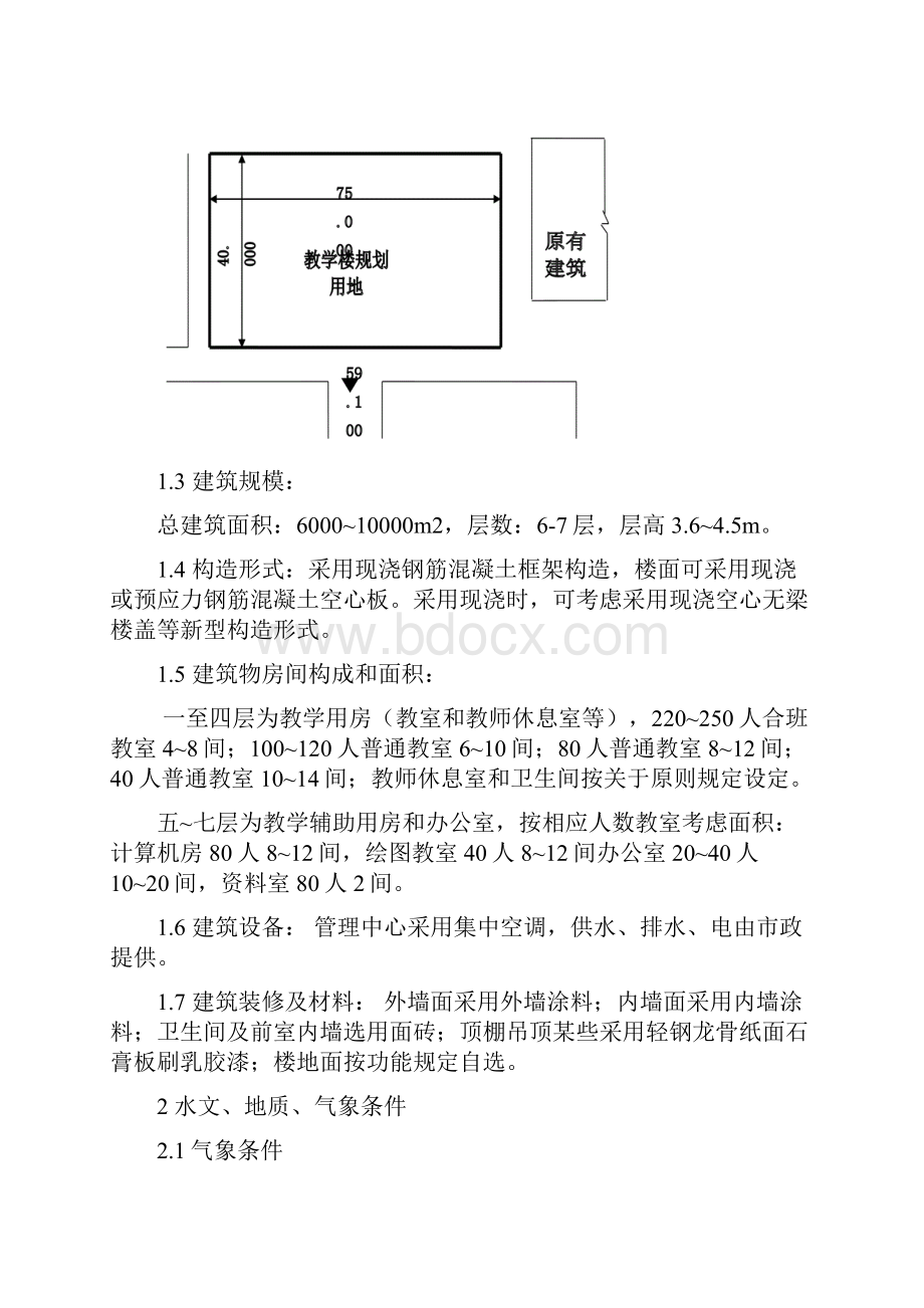 高校教学楼设计任务计划书.docx_第3页