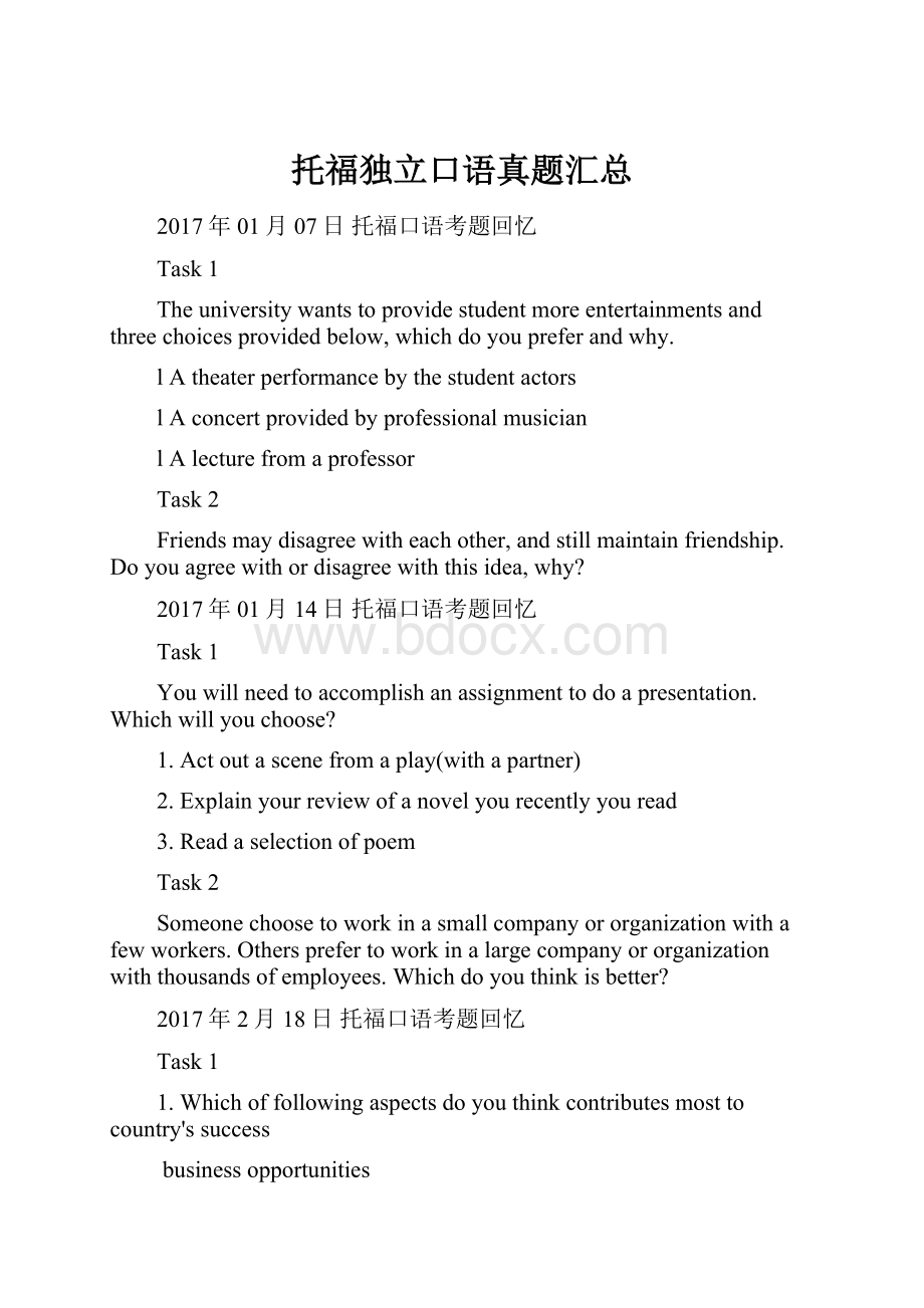 托福独立口语真题汇总.docx