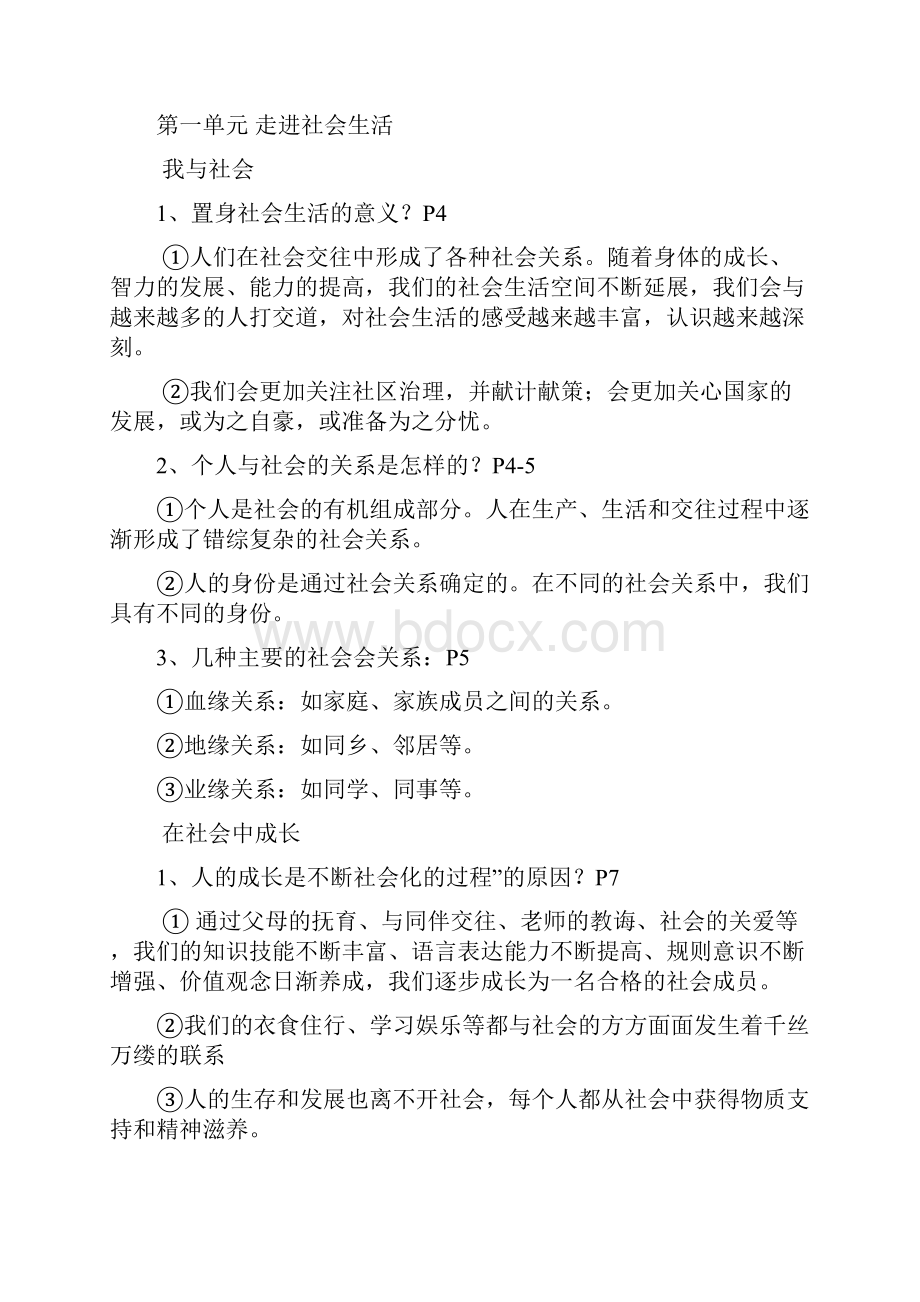 人教版八年级上册道德与法治复习提纲超全.docx_第2页