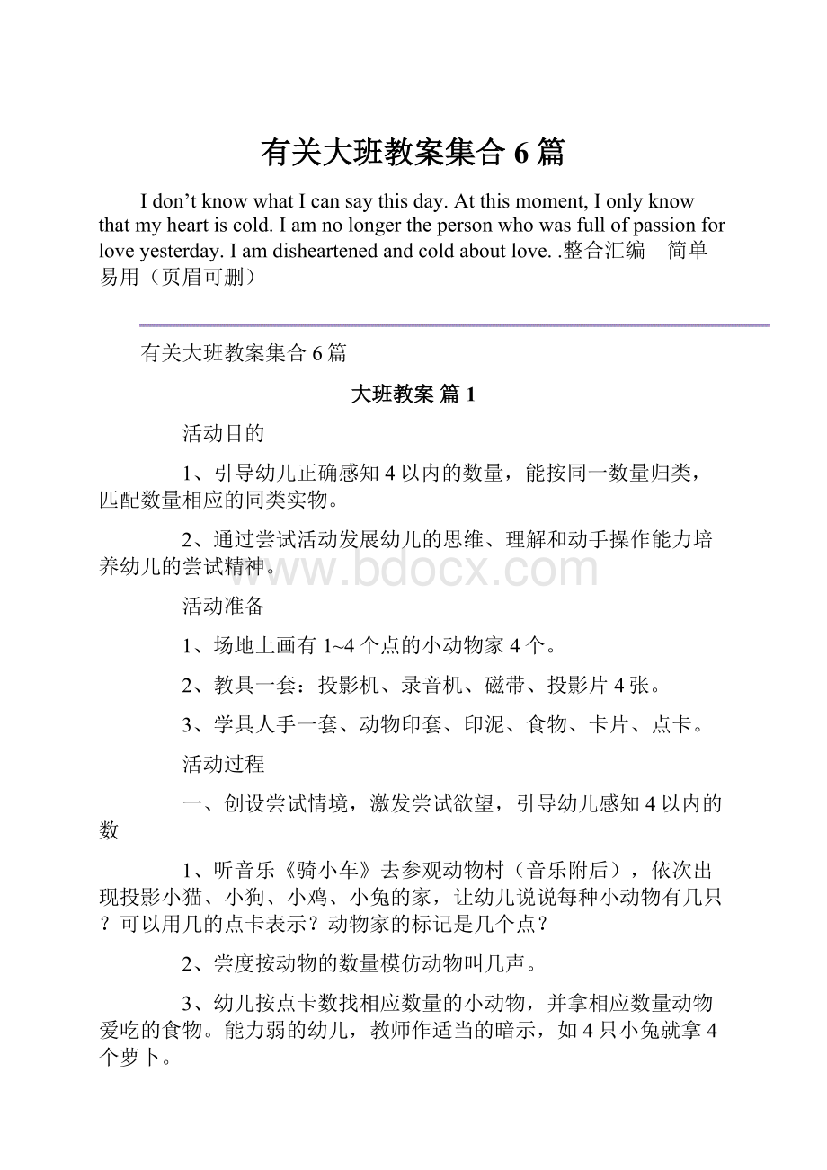 有关大班教案集合6篇.docx