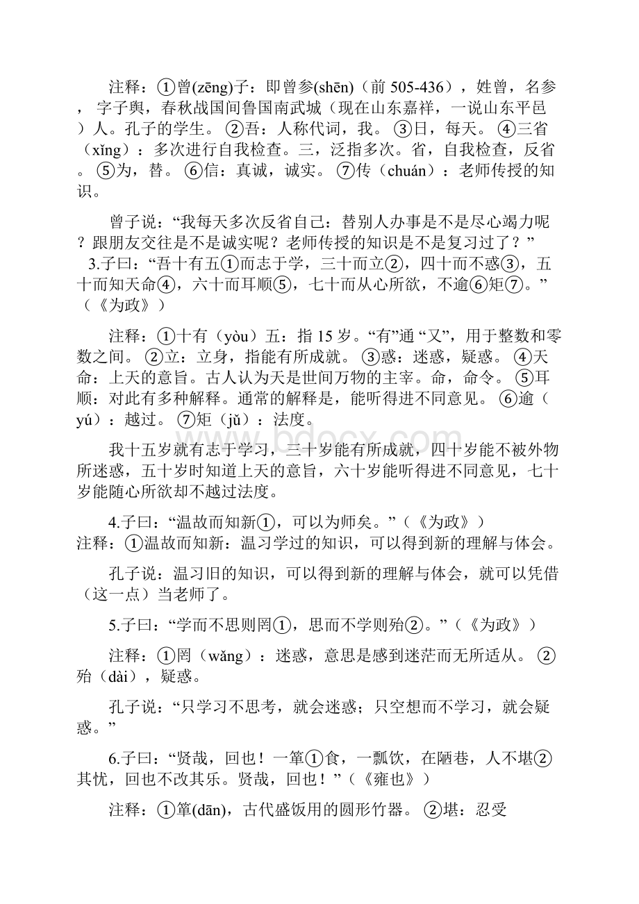 人教版七年级上第一讲《论语》十二章知识点 及小练笔.docx_第2页