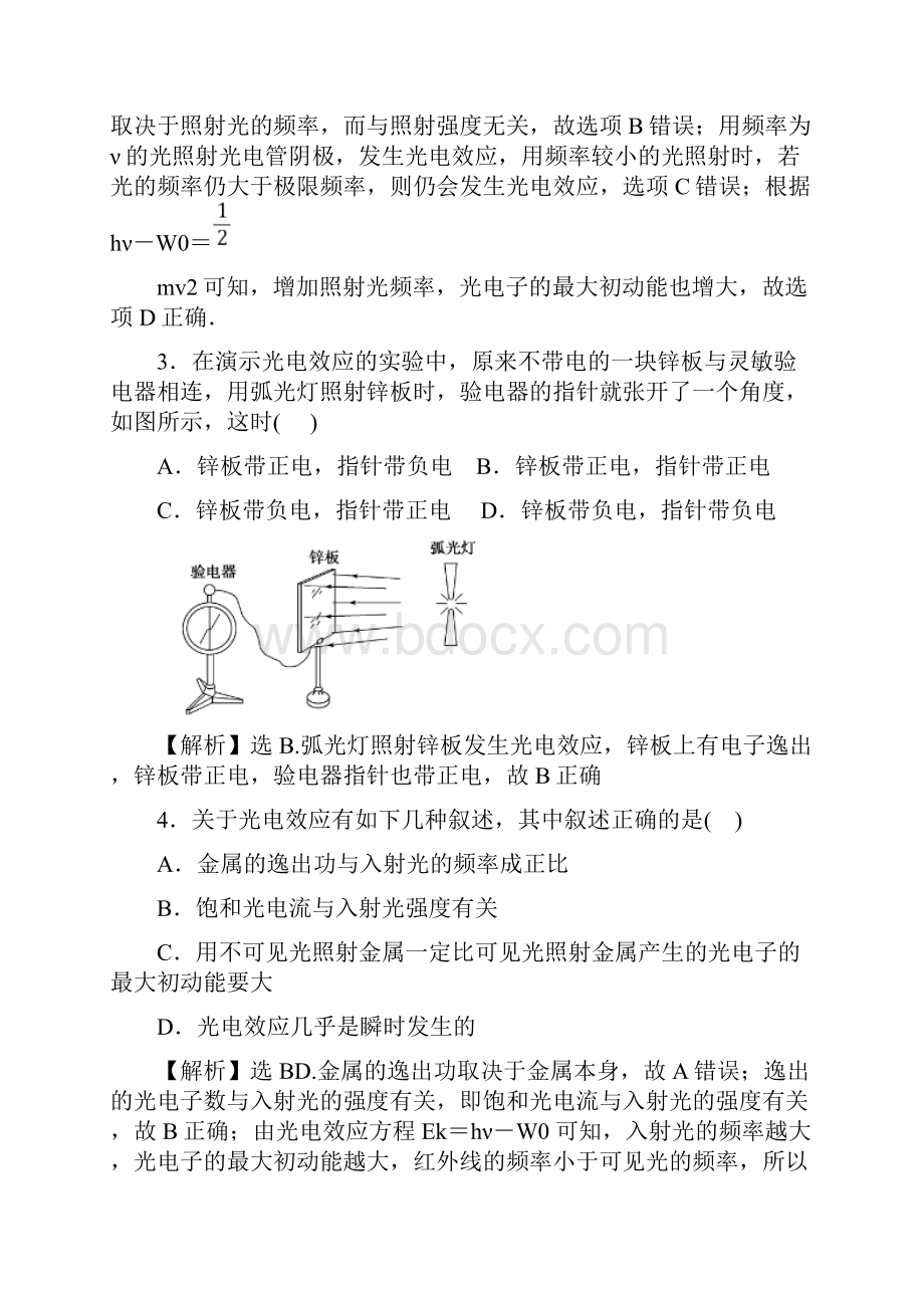 最新光电效应练习题含答案.docx_第2页