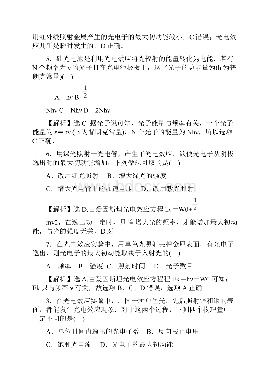 最新光电效应练习题含答案.docx_第3页