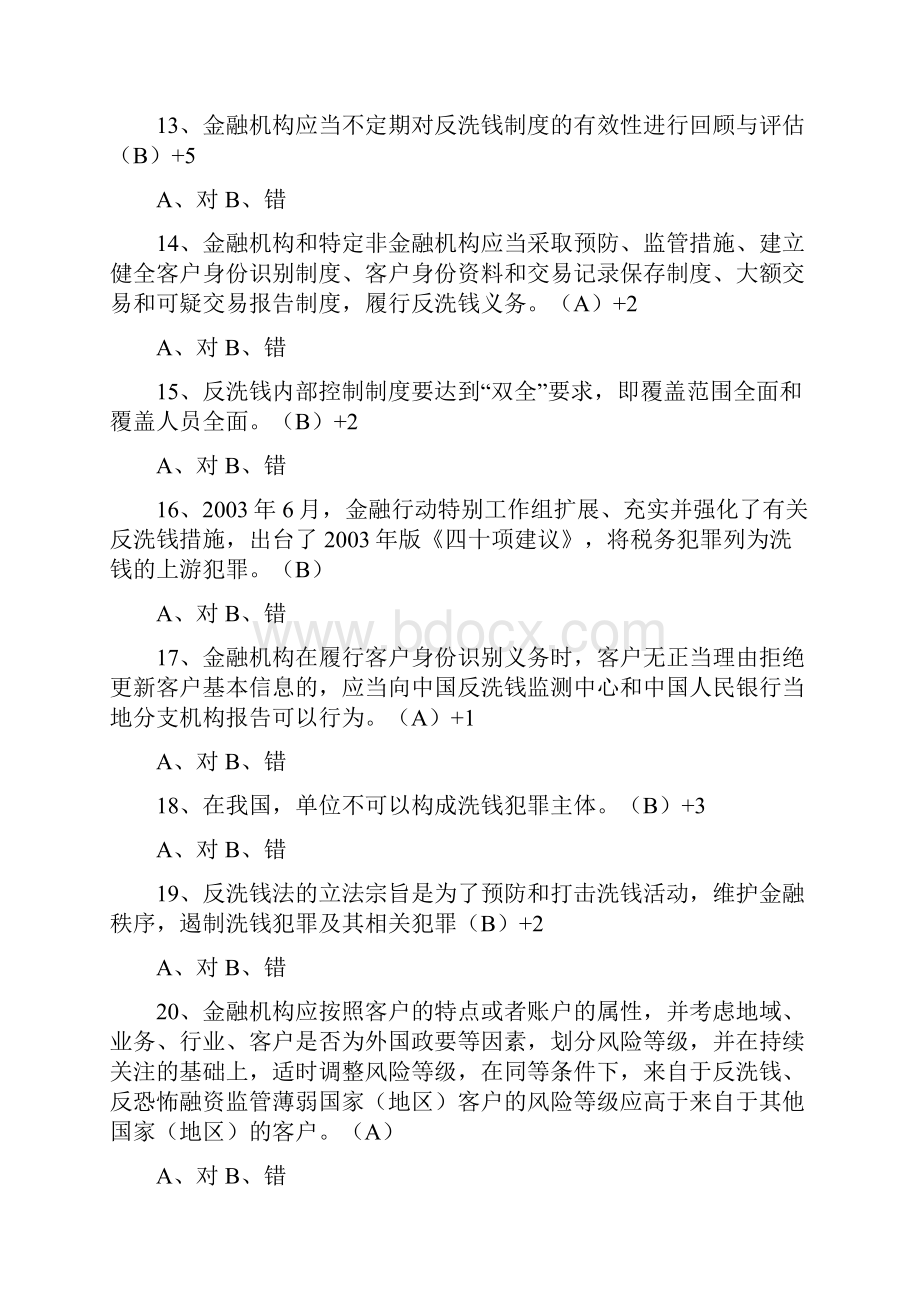 保险业反洗钱培训考试习题库.docx_第3页