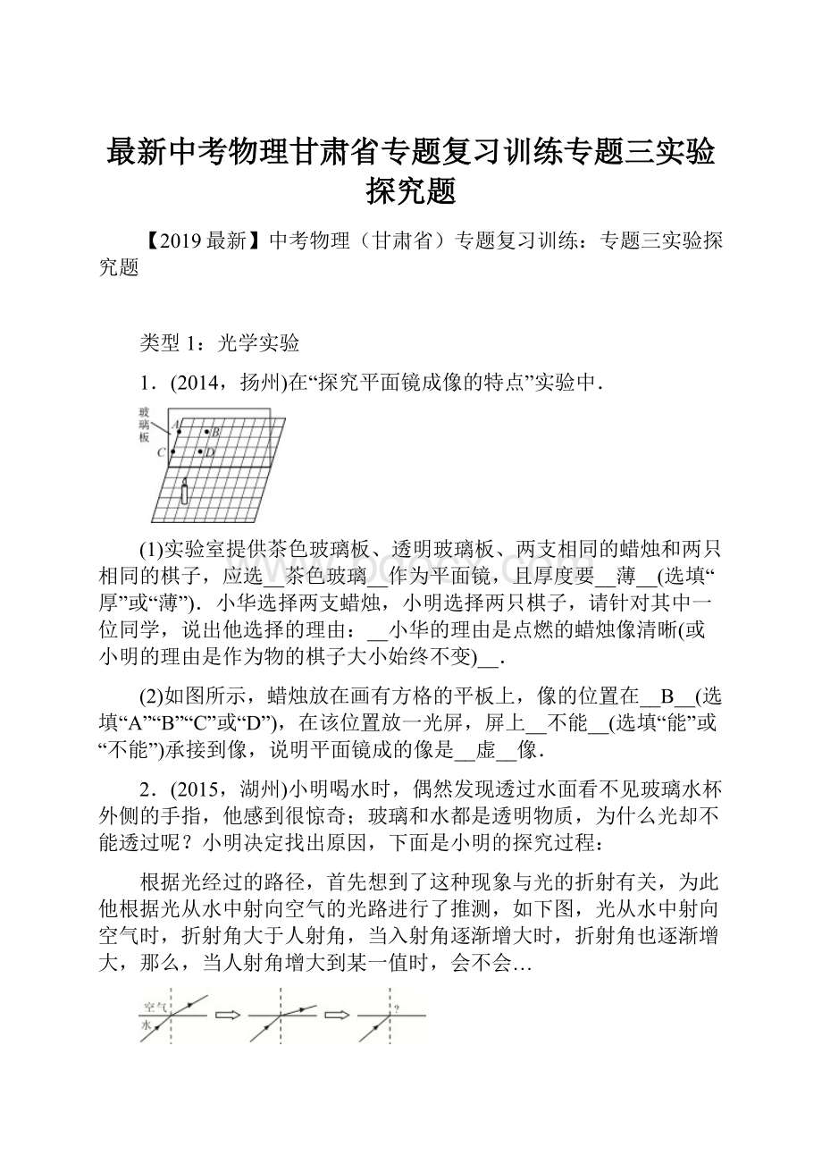 最新中考物理甘肃省专题复习训练专题三实验探究题.docx