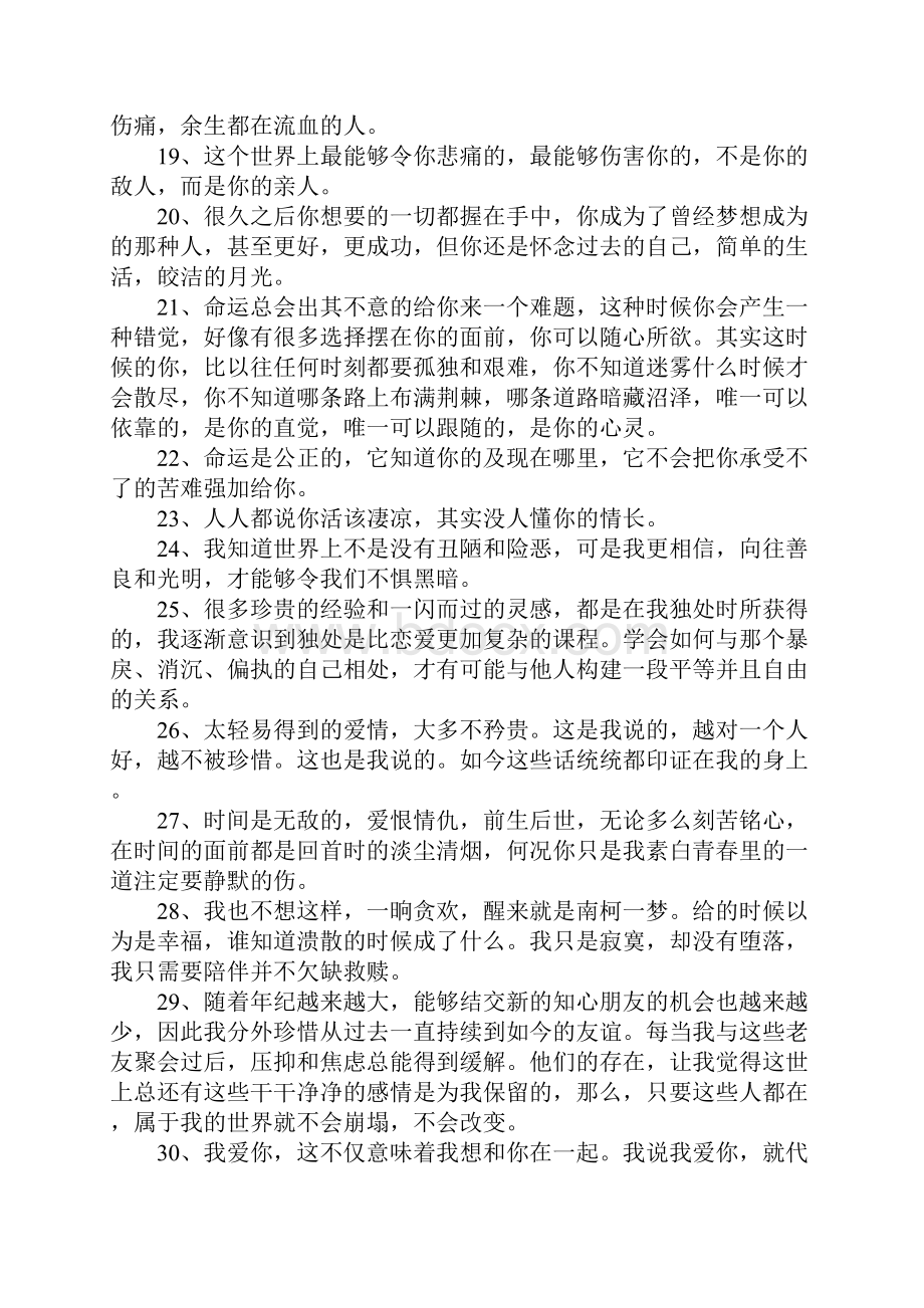 励志语录经典语句大全.docx_第2页