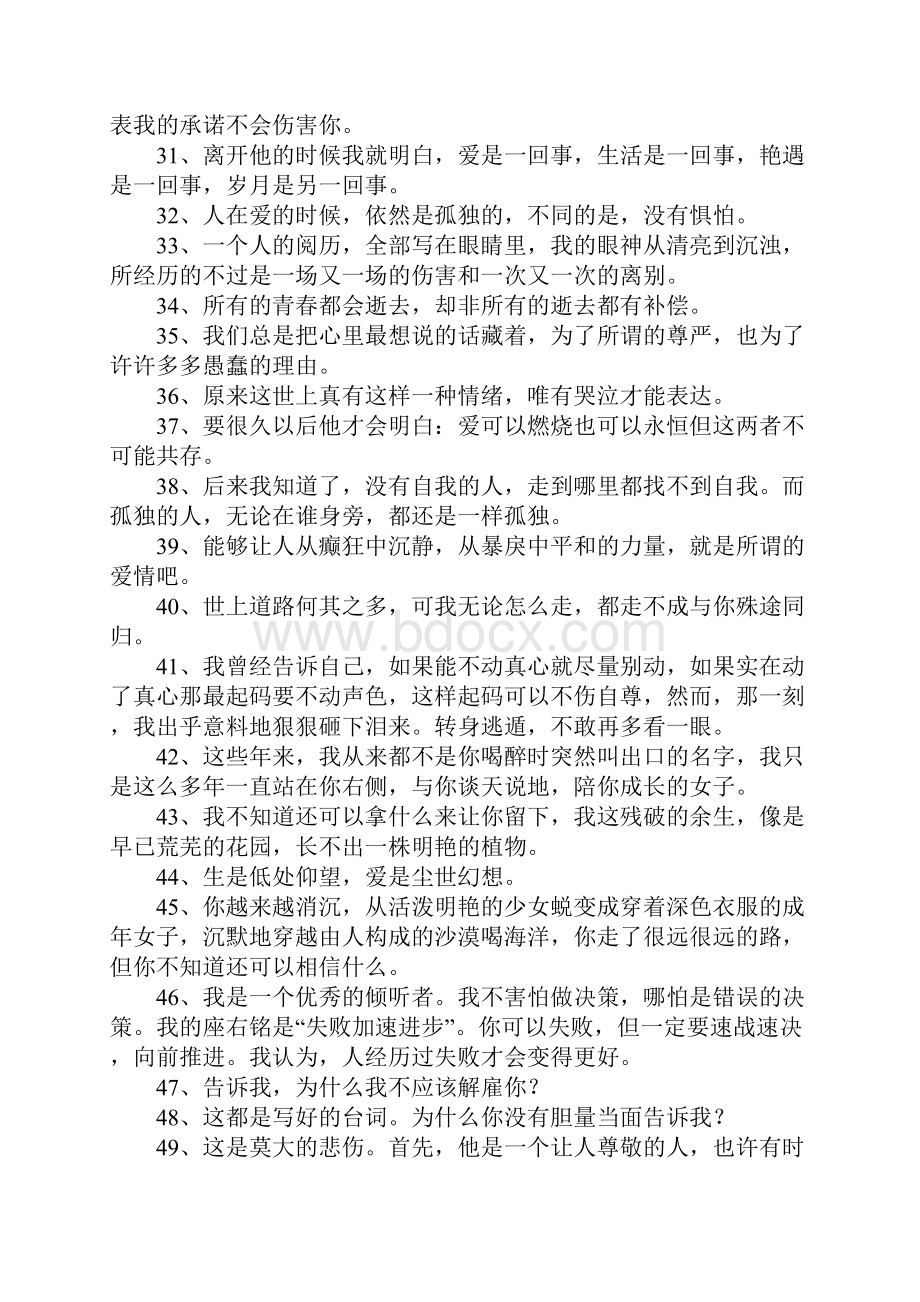 励志语录经典语句大全.docx_第3页