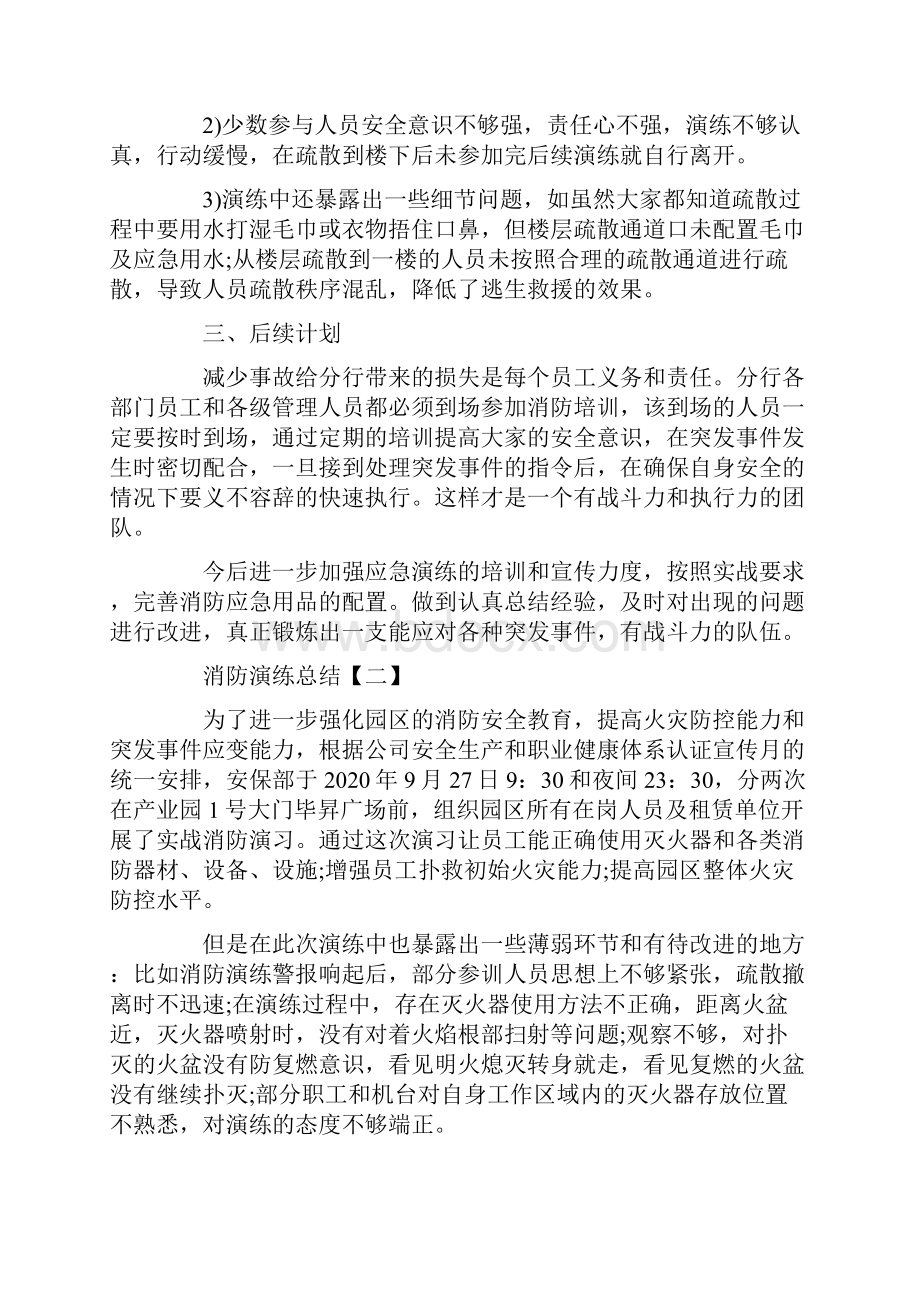 消防演练主题活动总结范文5篇.docx_第2页