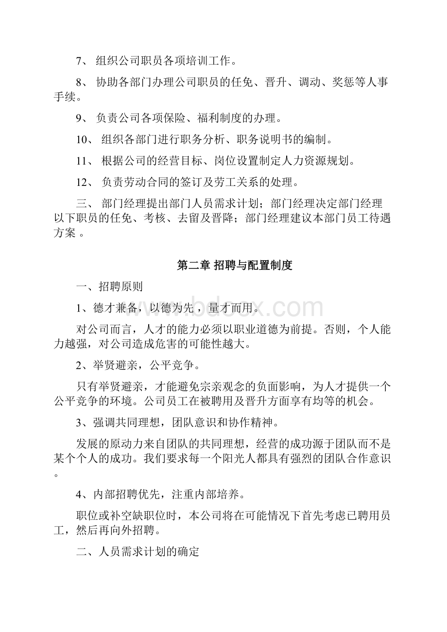 人力资源全套管理制度.docx_第2页