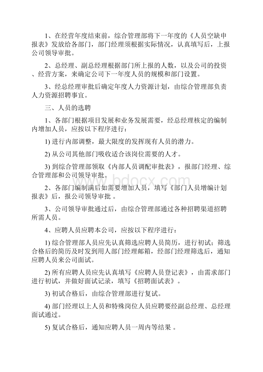 人力资源全套管理制度.docx_第3页