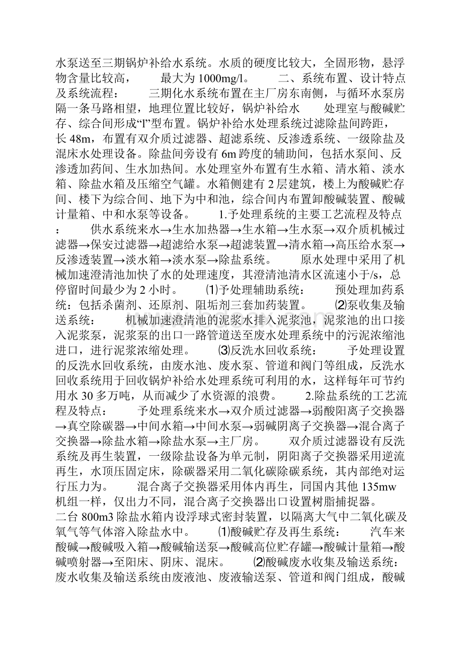 水处理半年的工作总结.docx_第2页