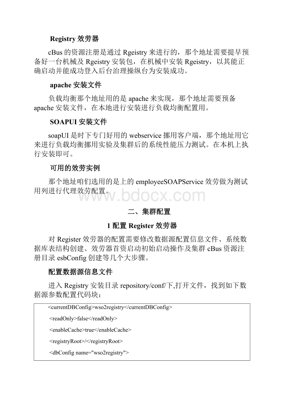 集群部署与负载均衡.docx_第3页