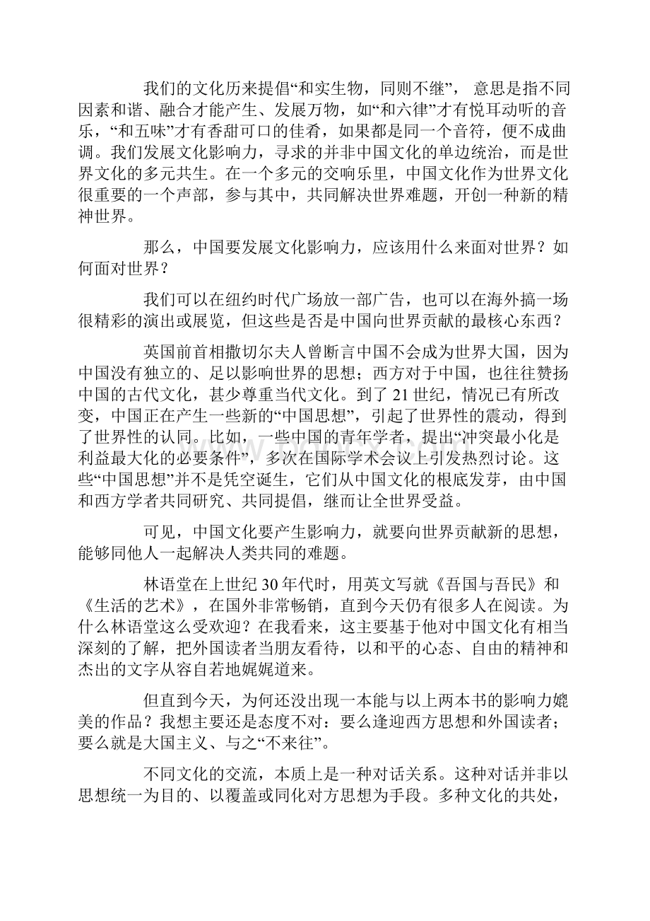 山东省临沂市郯城一中届高三上学期期末考试语文试题.docx_第3页