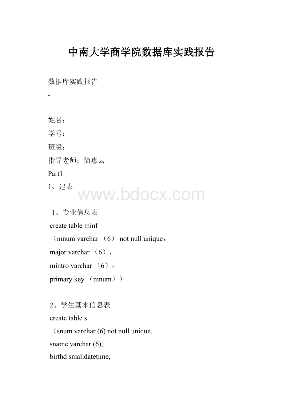 中南大学商学院数据库实践报告.docx_第1页