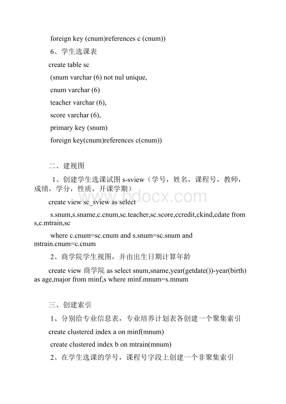 中南大学商学院数据库实践报告.docx_第3页