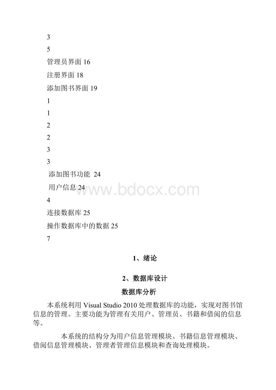 c图书馆管理系统.docx_第2页