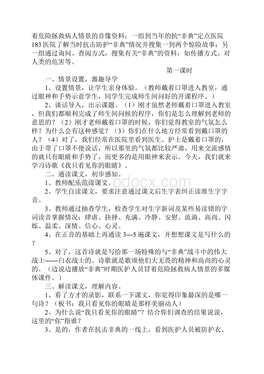 北师大四年级语文下册《我只看见你的眼睛》教学设计四则名师.docx_第2页