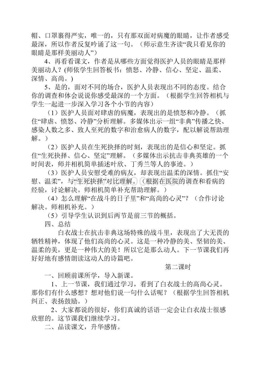 北师大四年级语文下册《我只看见你的眼睛》教学设计四则名师.docx_第3页