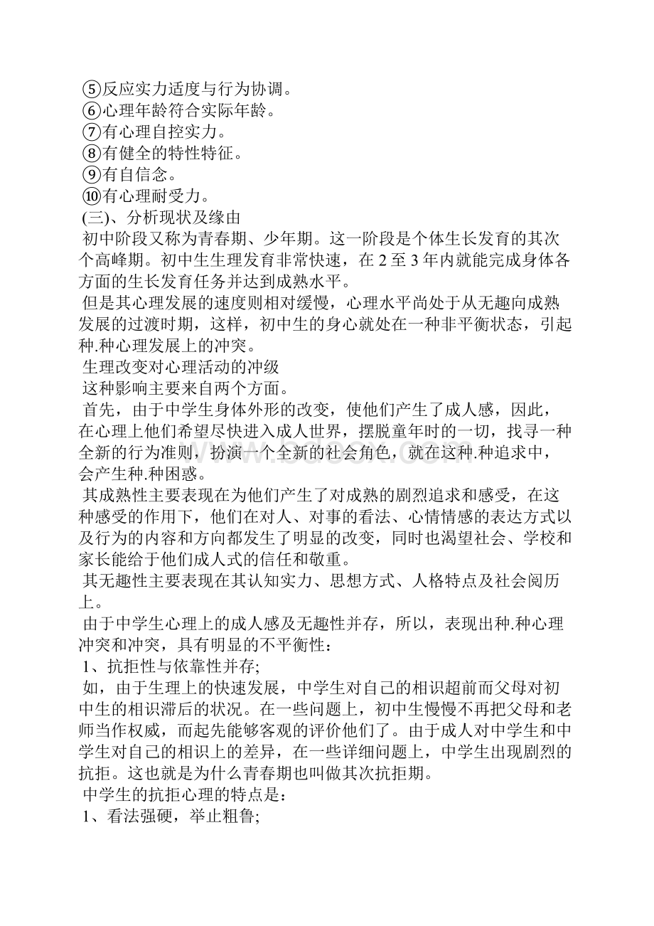 心理健康主题班队会教案通用5篇.docx_第3页