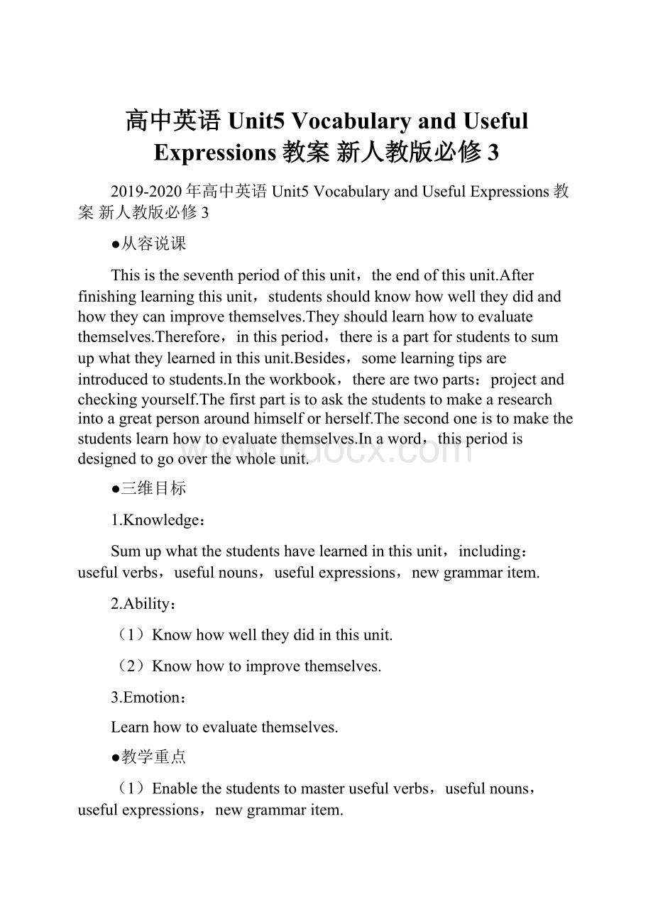 高中英语 Unit5 Vocabulary and Useful Expressions教案 新人教版必修3.docx