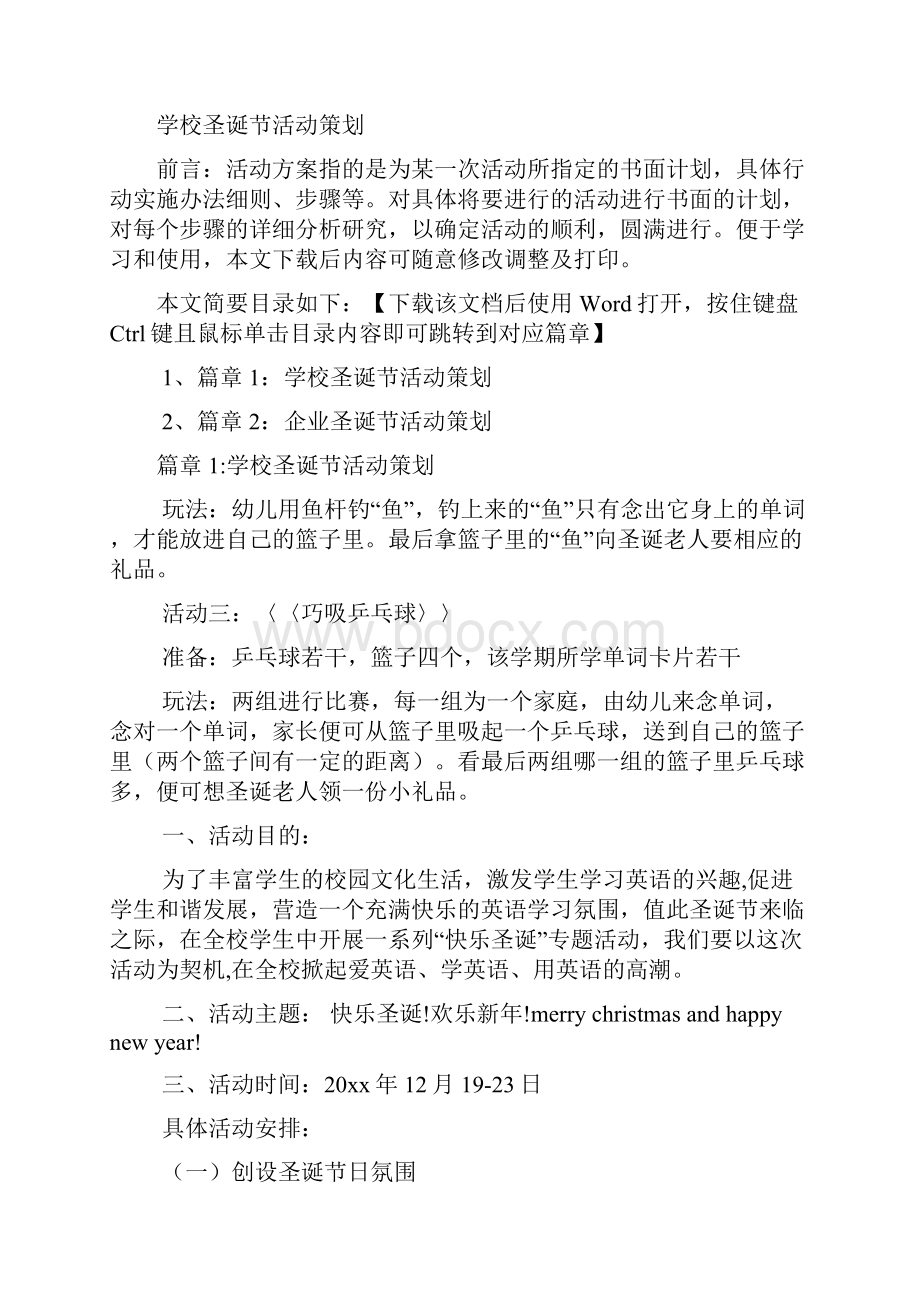 学校圣诞节活动策划.docx_第2页