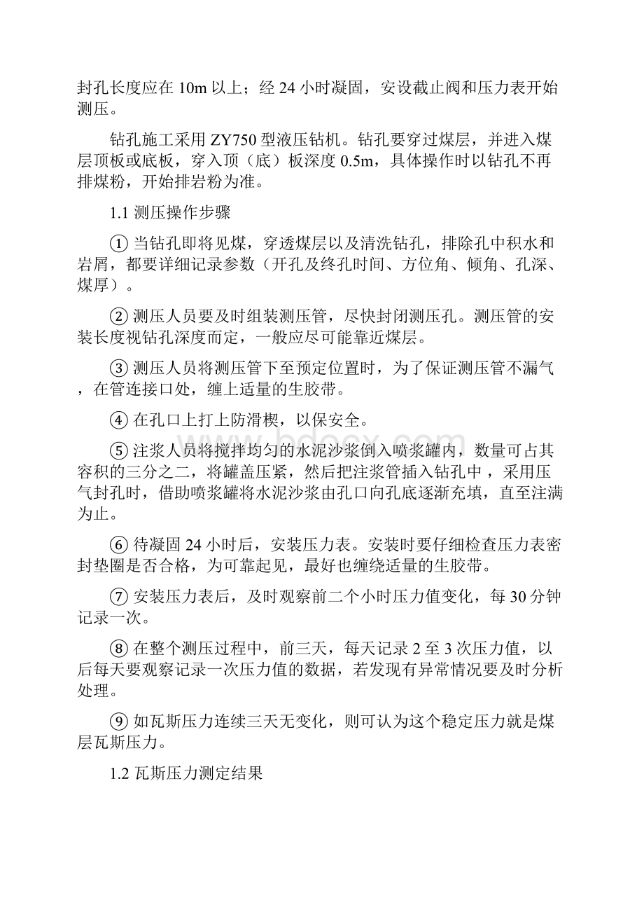 煤层瓦斯基本全参数测定方案设计.docx_第3页