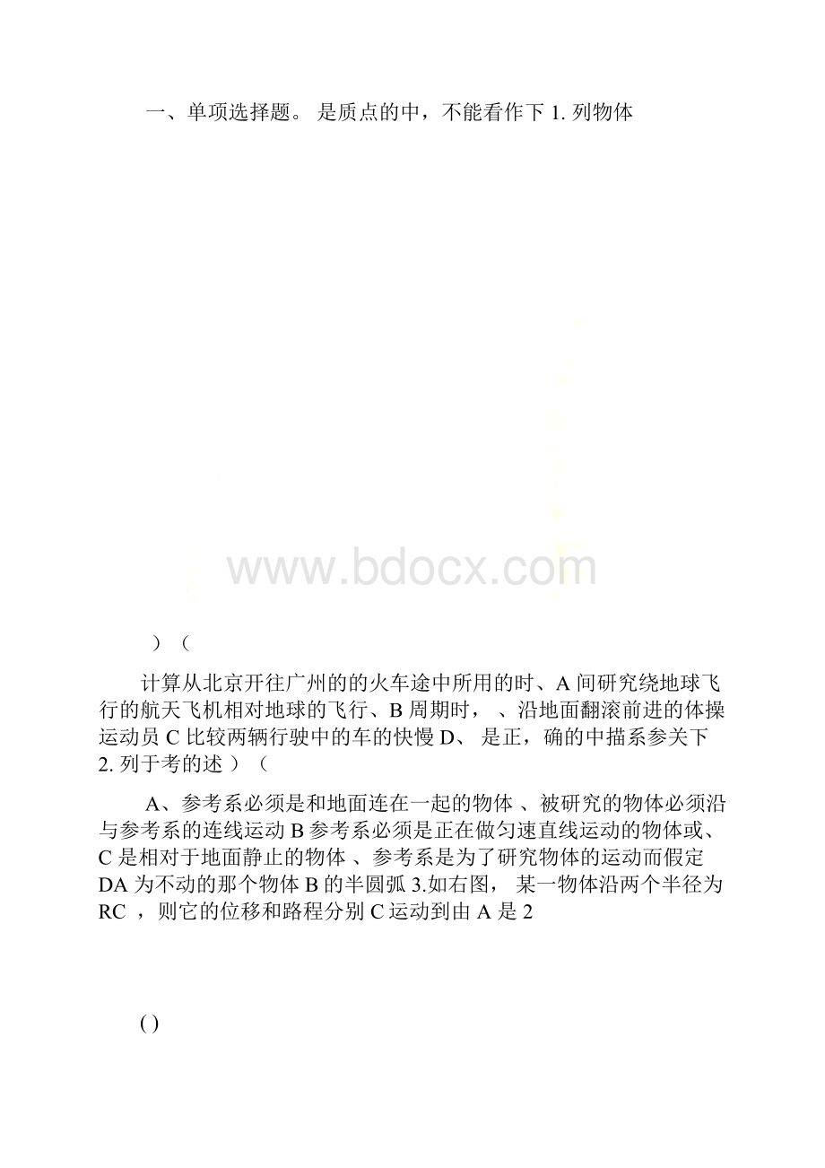 第一章运动的描述单元测试题及答案.docx_第2页